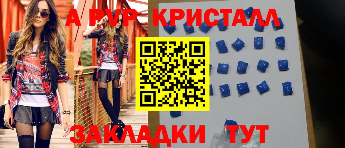A PVP кристаллы Каменск-Шахтинский