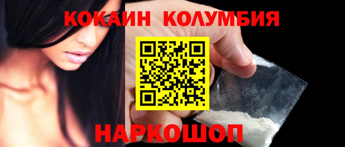 КОКАИН Fish Scale  Вход с VPN  COCAIN Columbia  Кокаин  Каменск-Шахтинский 