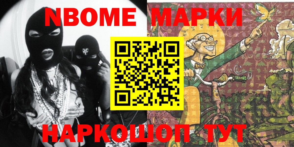 Марки NBOMe 1500мкг  Вход с VPN  как найти наркотики  Каменск-Шахтинский 